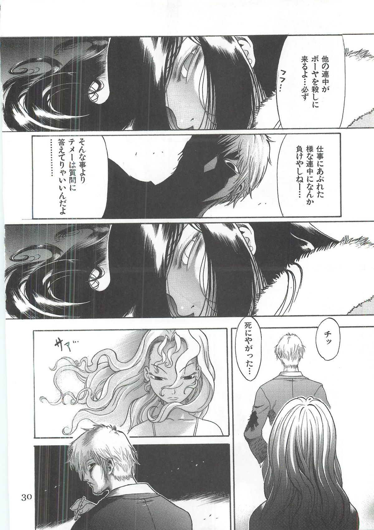 [Sangenshokudou (Chikasato Michiru)] TWO MEMORIES page 29 full