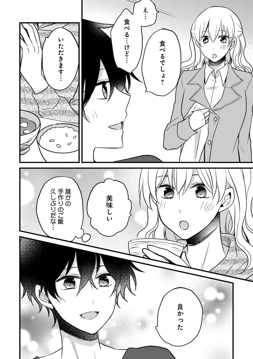 [トモエキコ] 美少年に奪われました 第2-3卷 page 20 full