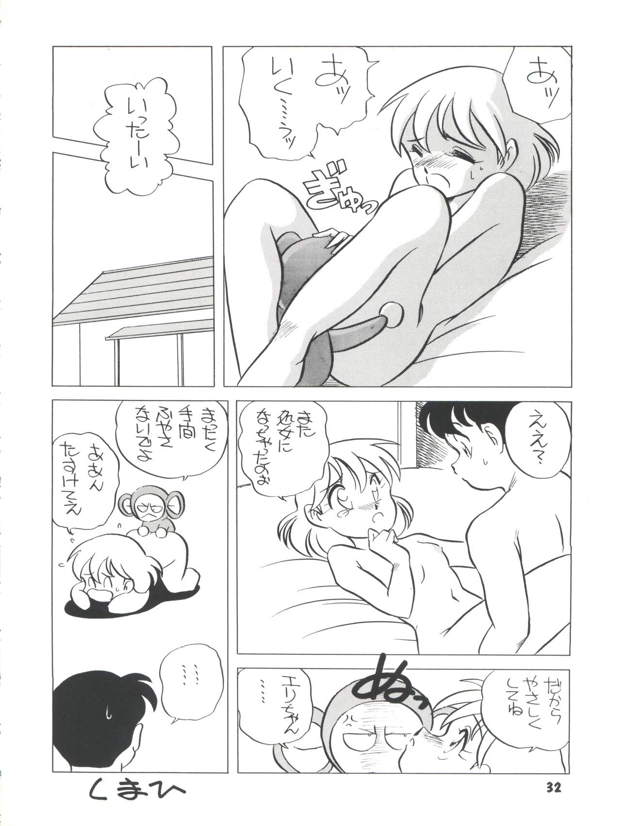 [Shishamo House (Araki Akira)] Elfin R (Fushigi no Umi no Nadia, Cyber Formula, Ghost Sweeper Mikami, Chinpui) page 32 full