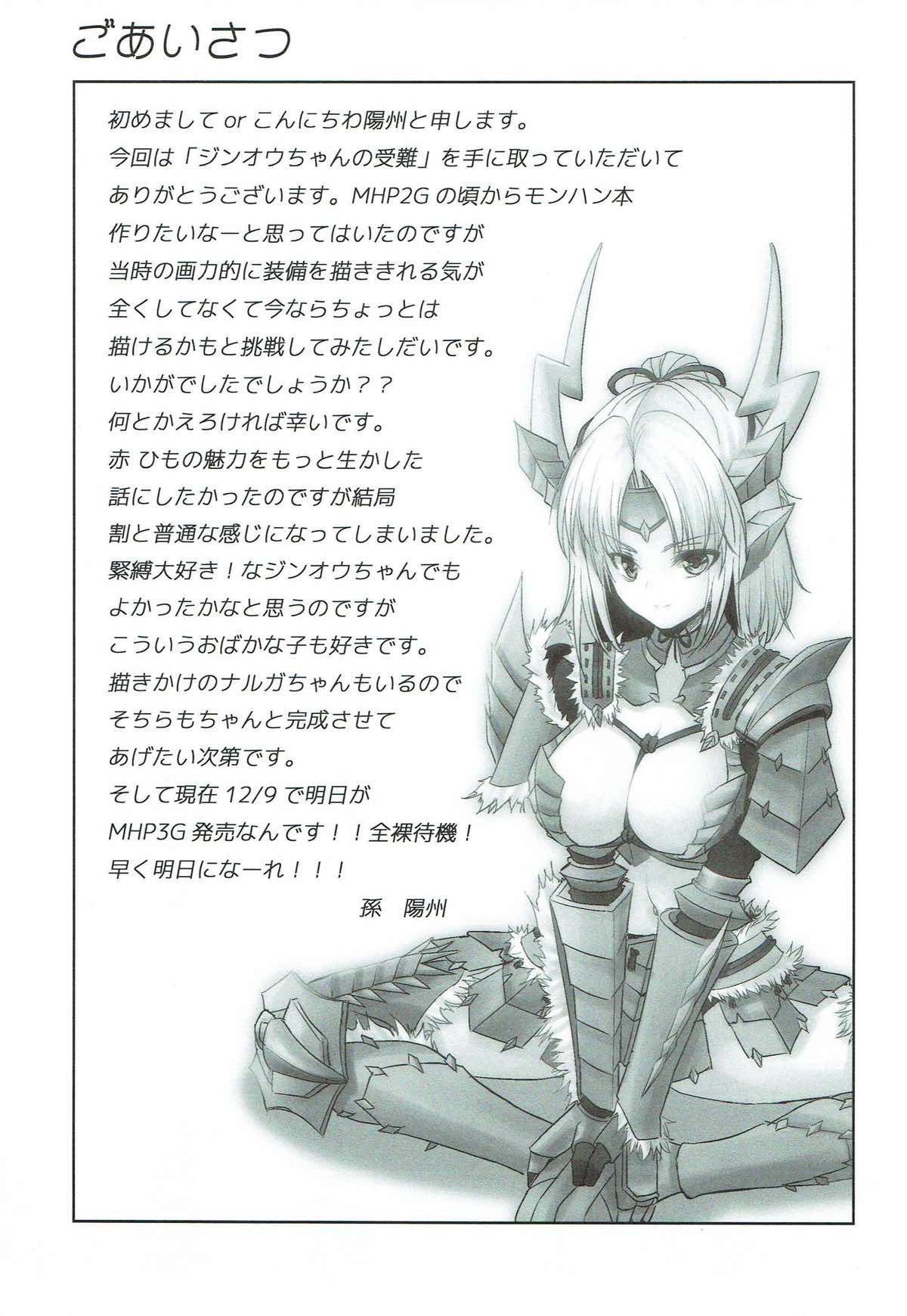 (C81) [Yohsyuan (Son Yohsyu, JJJ)] Jinou-chan no Junan (Monster Hunter) page 18 full