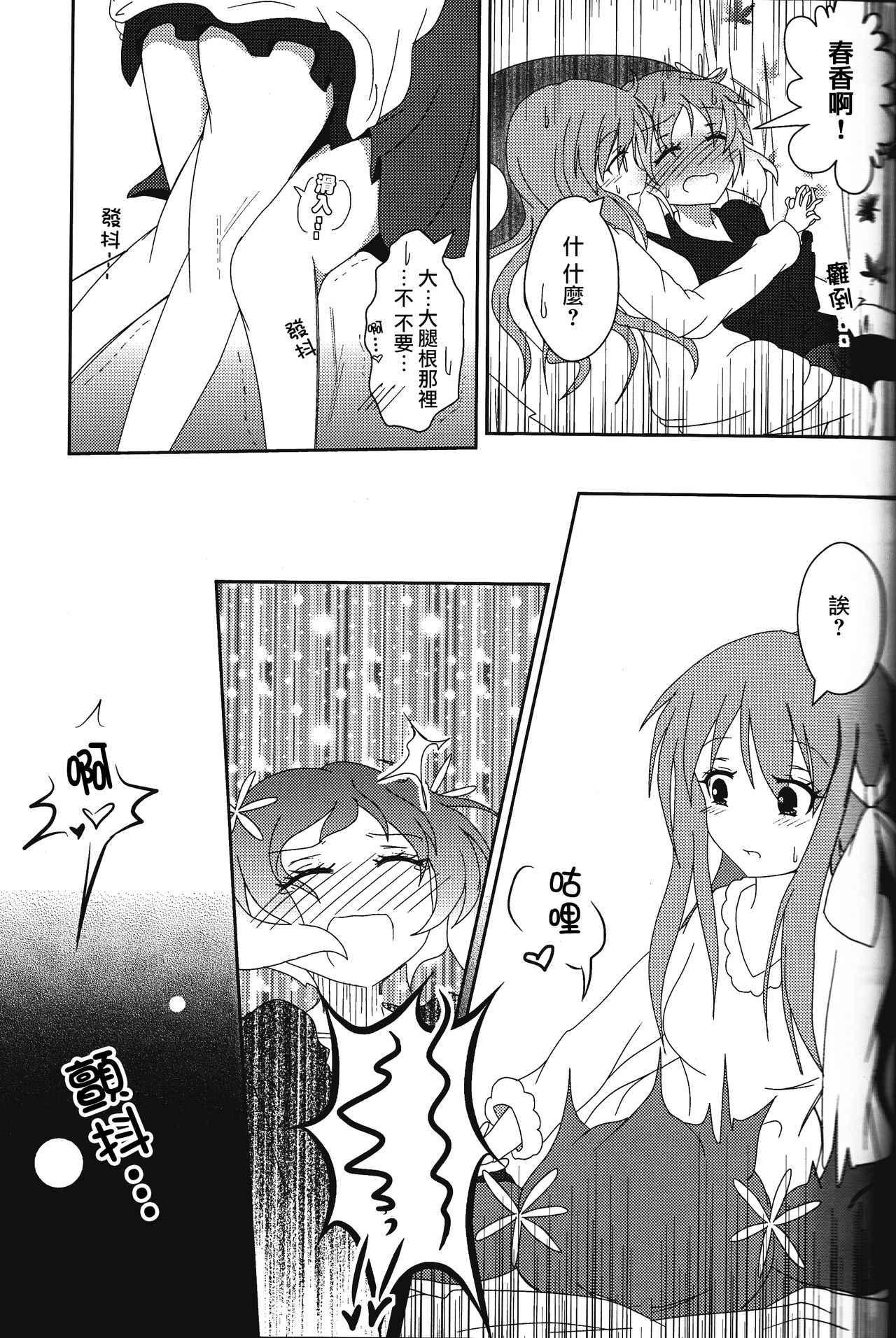 (GLFes2011) [Ribbon Enikki+ (Mickeysmith)] Yozakura Trick (Sakura Trick) [Chinese] [蓬頭垢面個人漢化] page 6 full