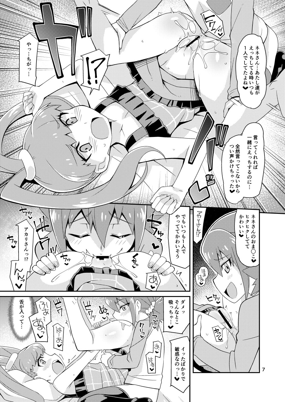 [4or5 Works (Chicago)] Amanone Chronicle (Digimon Xros Wars) [Digital] page 7 full