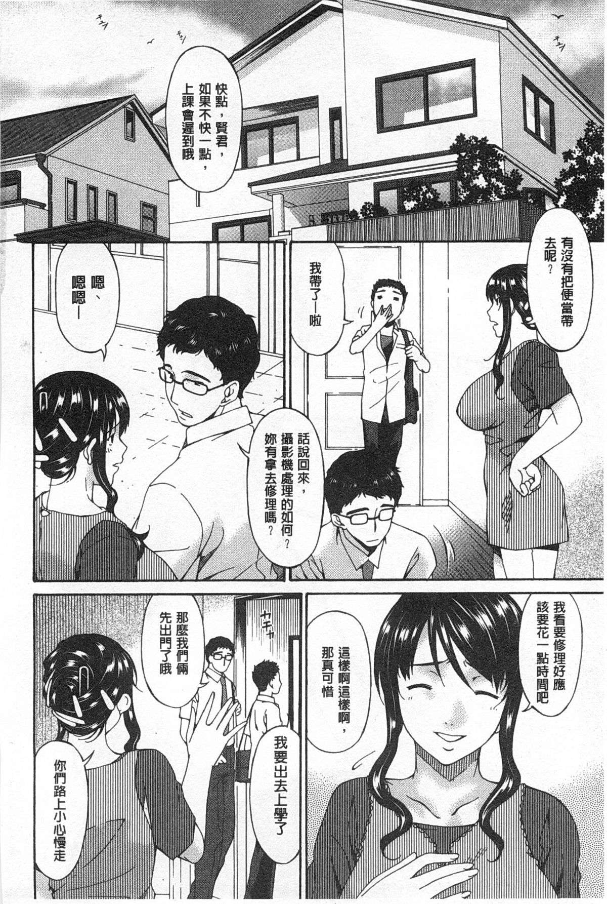 [Bai Asuka] Hametorare | 偷情的淫妻 [Chinese] page 33 full