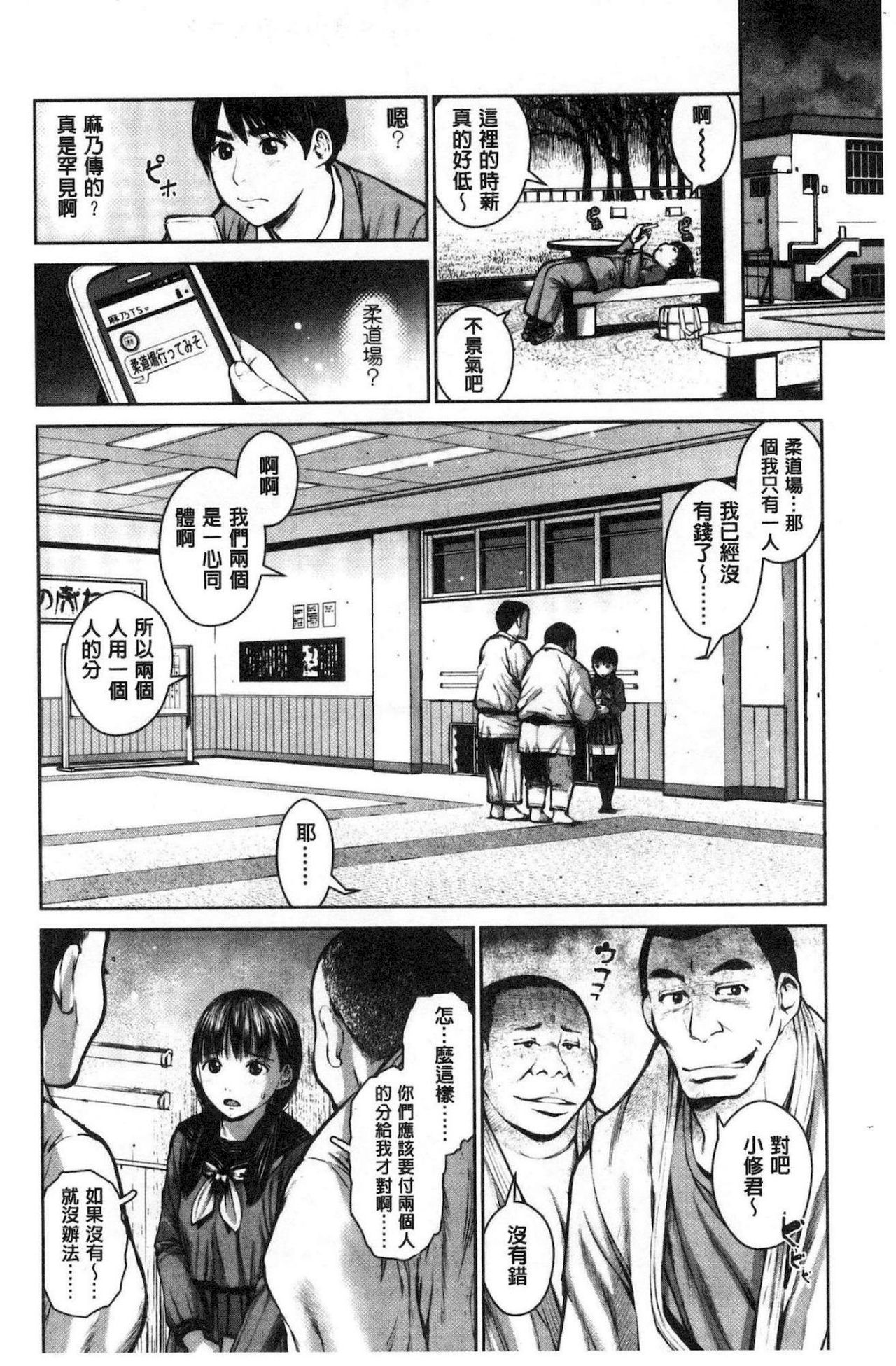 [inono] Kounai Baishun - In school prostitution [Chinese] page 41 full