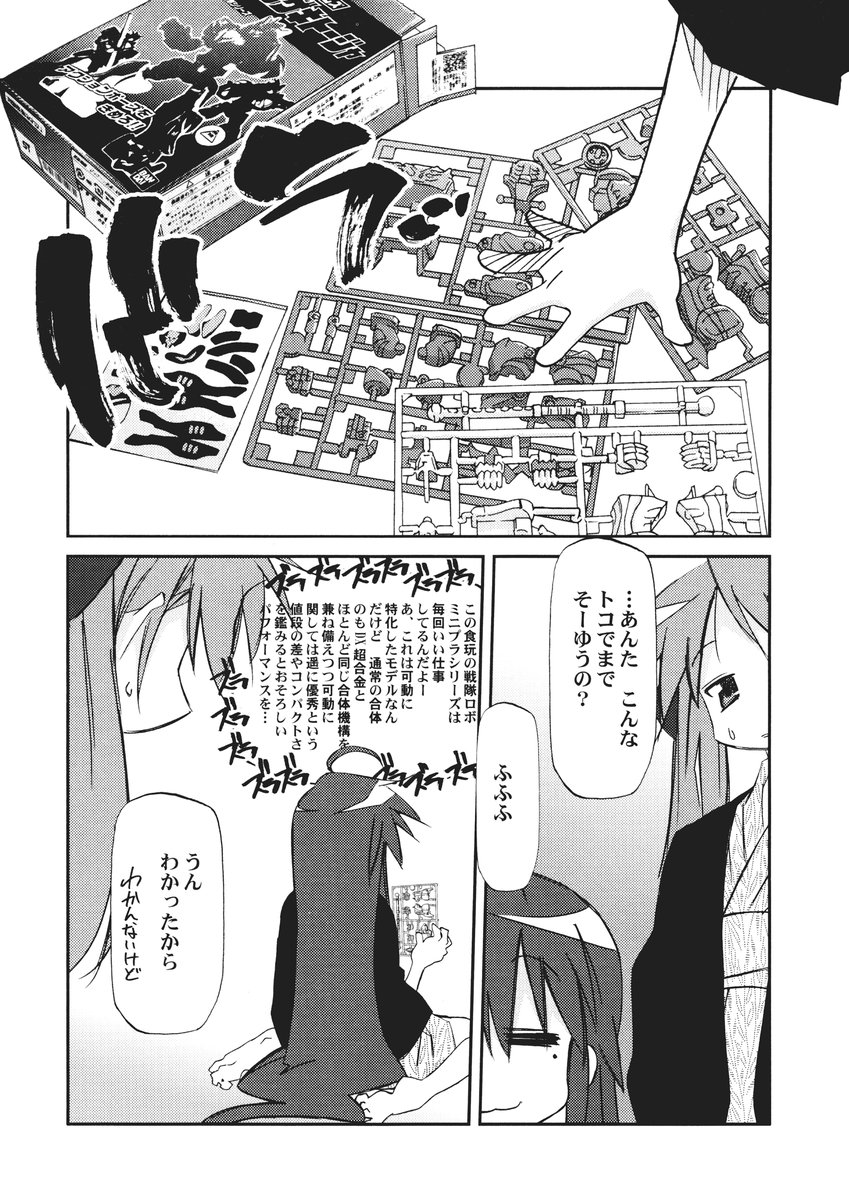 (C72) [Rengaworks (Renga)] Ikaho Onsen Monogatari (Lucky Star) page 12 full