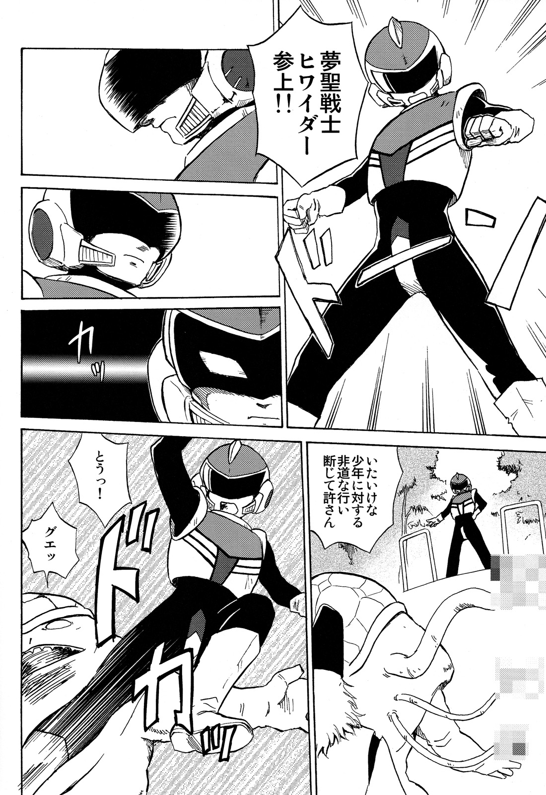 [Zukaishiki (Kaito Shirou)] Yume Seisenshi Hiwaidaa page 4 full