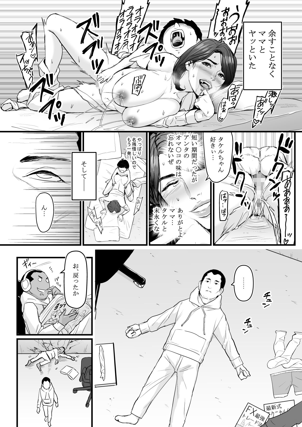 [Yachou (Bloiler Yachou)] [Jitsuroku!] DL Doujin ga Urenasasugite Kusogaki ni Natte Shimatta Otoko page 51 full