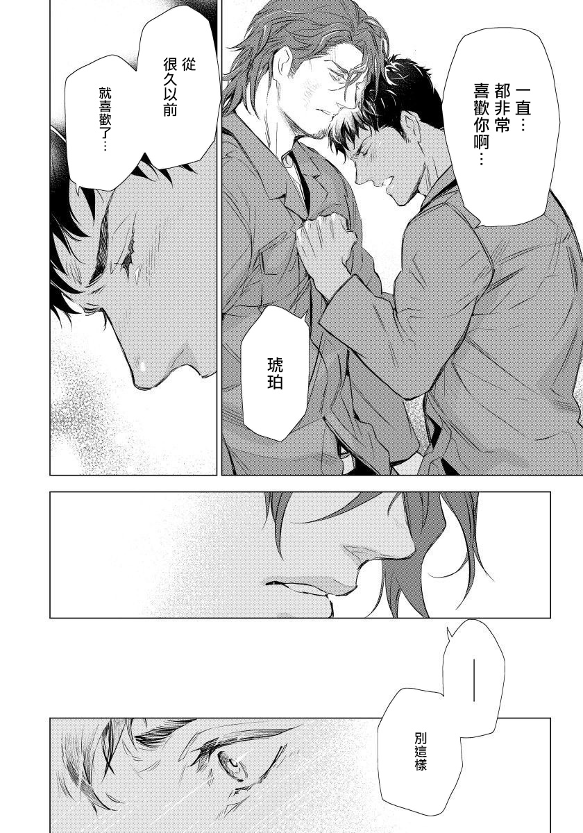 [Tobidase Kevin] Hazard Line Fuck｜交于危险之线 01-05 [Chinese] [拾荒者汉化组] page 100 full