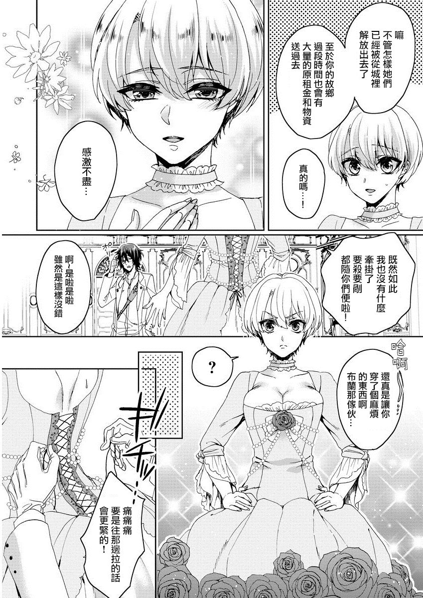 [Saotome Mokono] Kyououji no Ibitsu na Shuuai ~Nyotaika Knight no Totsukitooka~ 1 Ch. 1-2 [Chinese] [瑞树汉化组] [Digital] page 45 full