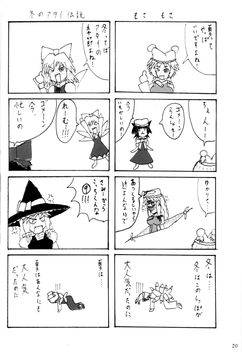 [GLOREA] Touhou Goudoushi (Touhou) page 19 full