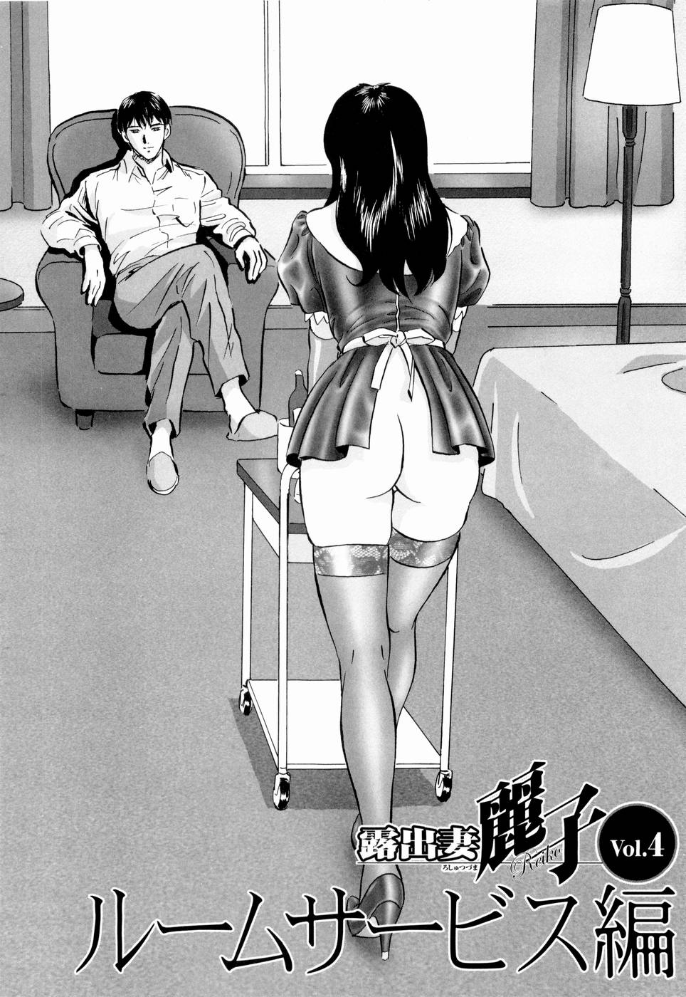 [Mon-Mon] Roshutsuzuma Reiko - Reiko The Exposed Wife page 33 full