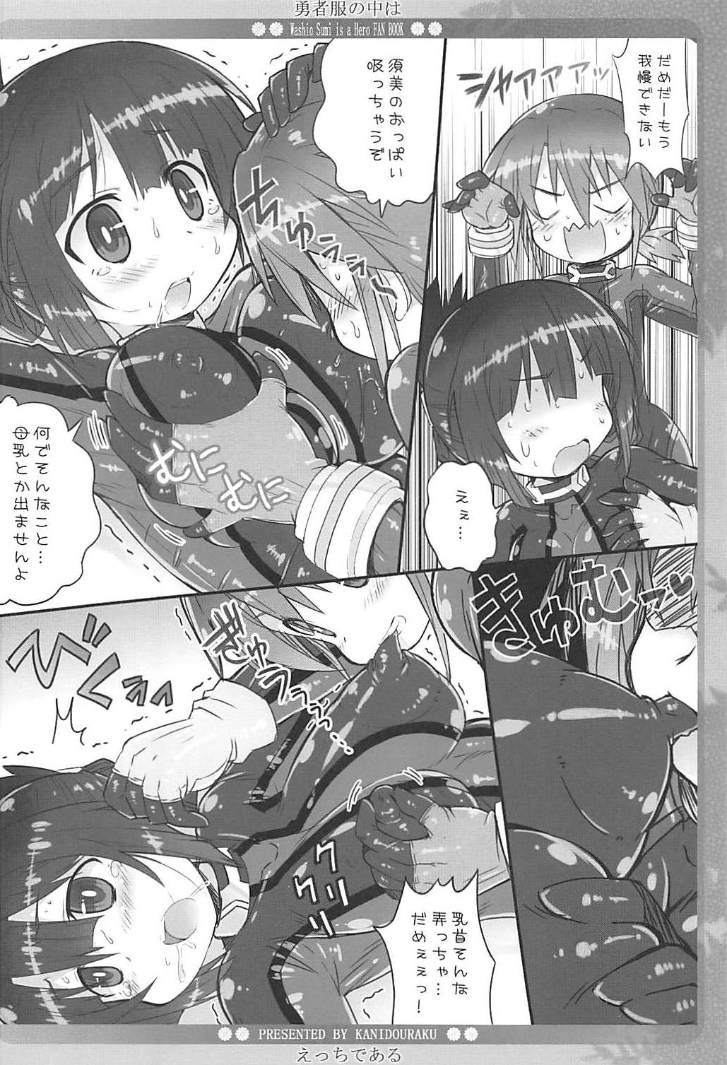 (C93) [Kanidouraku (Kanibasami)] Yuusha Fuku no Naka wa Ecchi de Aru (Washio Sumi wa Yuusha de Aru) page 7 full