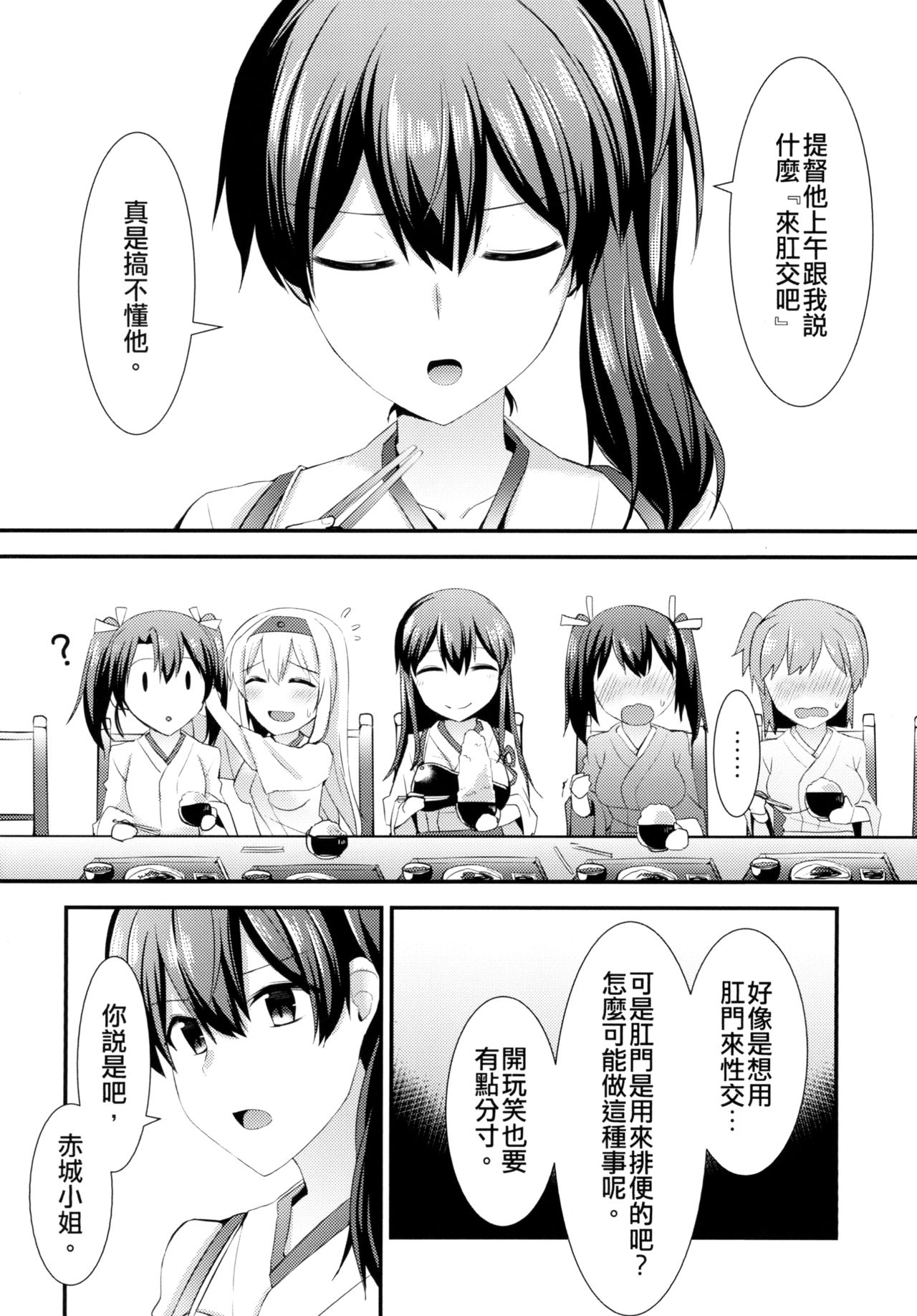 [Rayzhai (Rayze)] Anal Ikkousen (Kantai Collection -KanColle-) [Chinese] [Digital] page 4 full