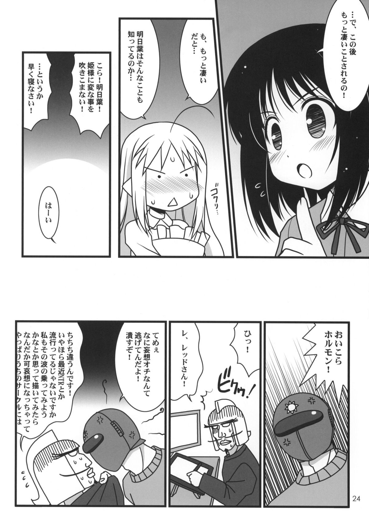 (C81) [Chokudoukan (Marcy Dog, Hormone Koijirou)] Lotte no Omocha ni Naritai Kessei Kaisan (Lotte no Omocha!) page 25 full