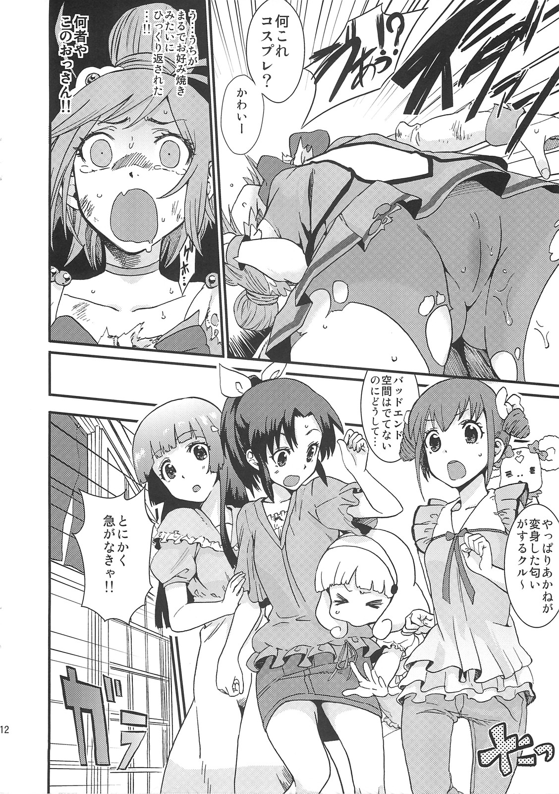 (C82) [Nobita Graph (Ishigana)] Akane-chan no sansan taiyou shizumetai (Smile Precure) page 11 full