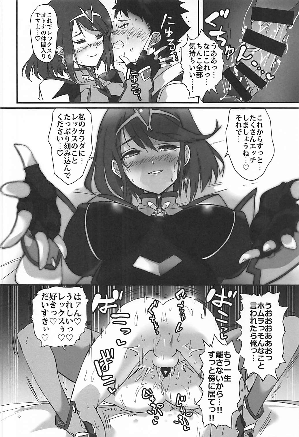[Hotel Negresco (Negresco)] hepatica6.0 (Xenoblade Chronicles 2) page 11 full
