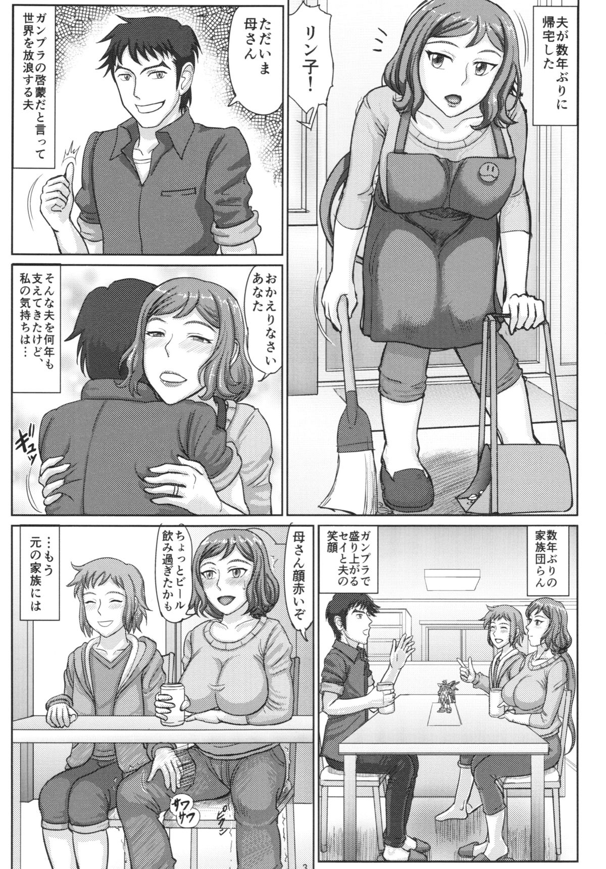 (C87) [Gouon (SWA)] Haha Netori 3 Mama Tenchou Haramase Koubihen + Paper (Gundam Build Fighters) page 3 full