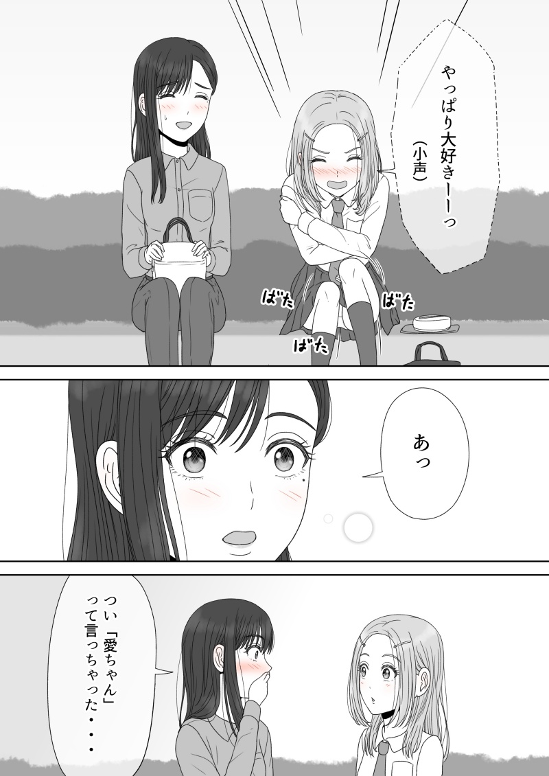 [GrBl] Shi ni Itaru to Iu Kakushin. & Kakushin no Ato. page 158 full