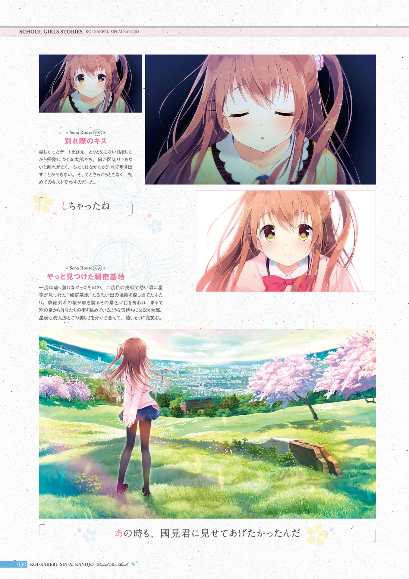 [Us: Track] Koi Kakeru Shinai Kanojo Visual Fanbook page 31 full