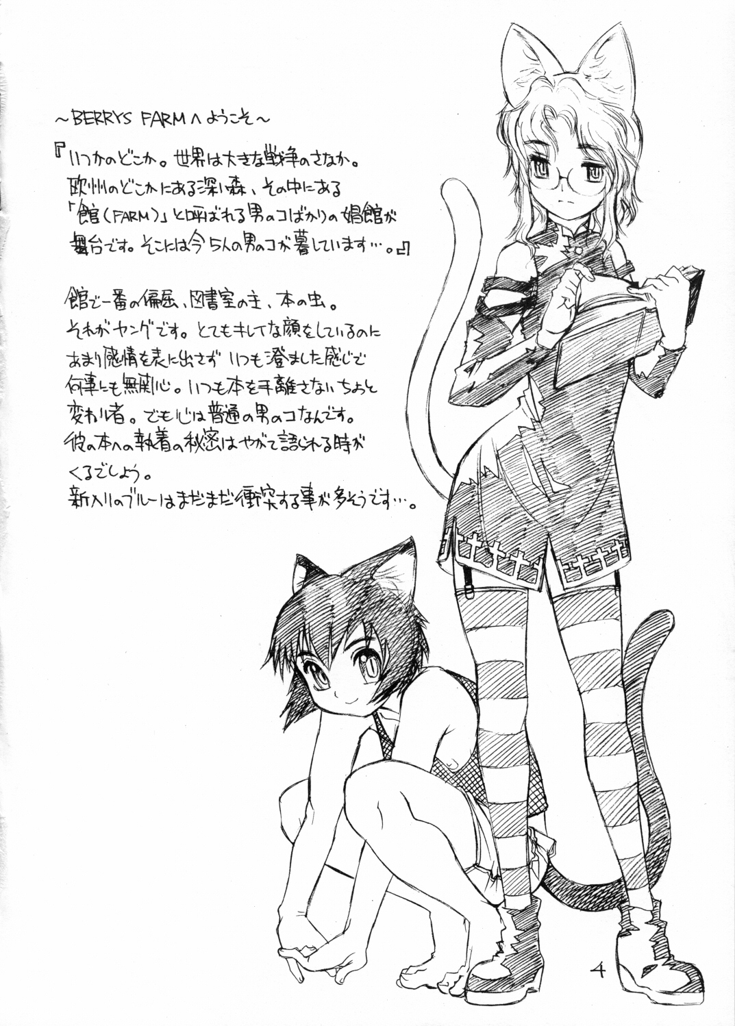 (C66) [Ryuutai Rikigaku (Akio Takami, Po-Ju)] BERRYS (2004-08-15) page 3 full