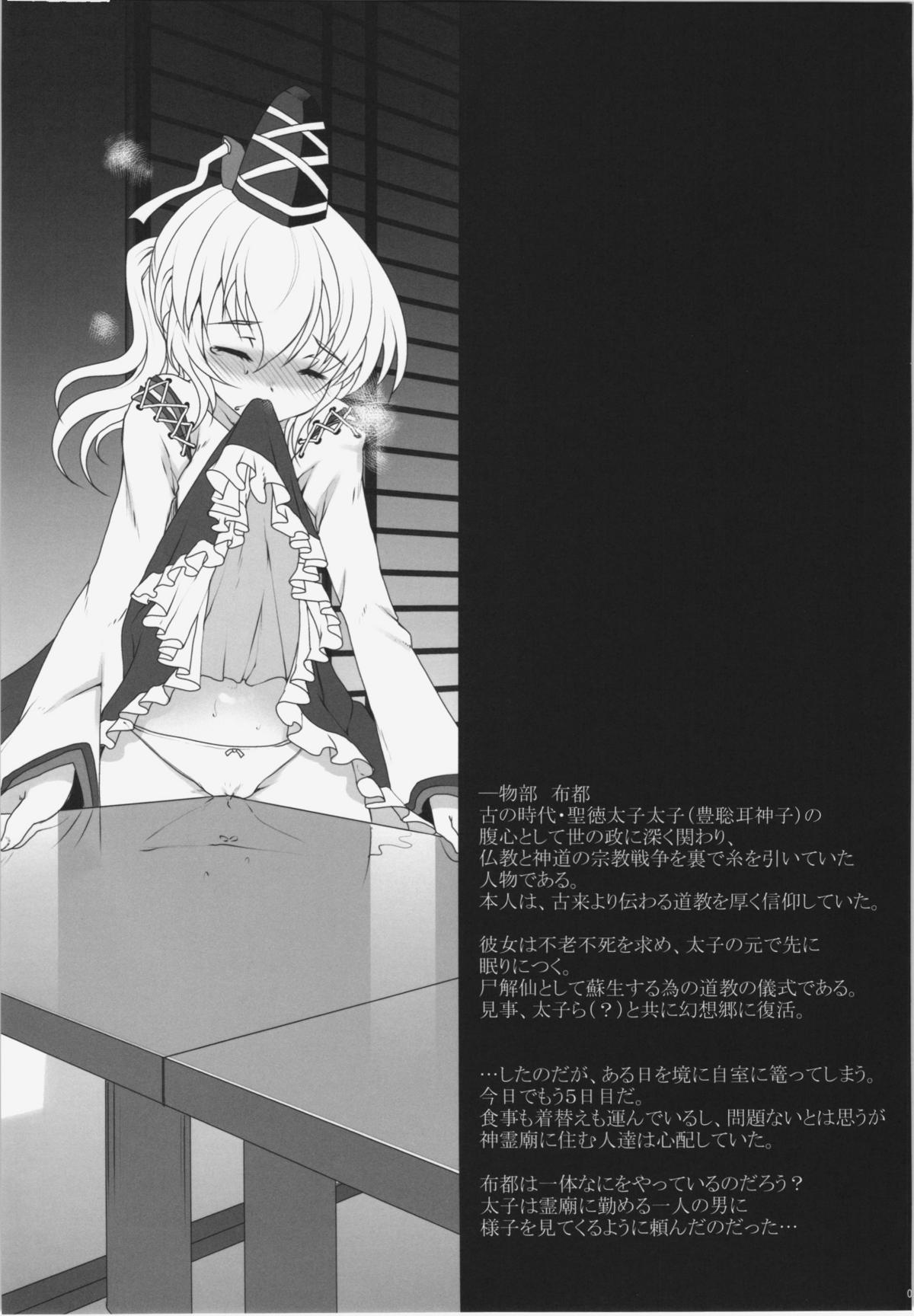 (Reitaisai 9) [Kuma-tan Flash! (Hanao)] Shoujo Yamai (Touhou Project) page 2 full