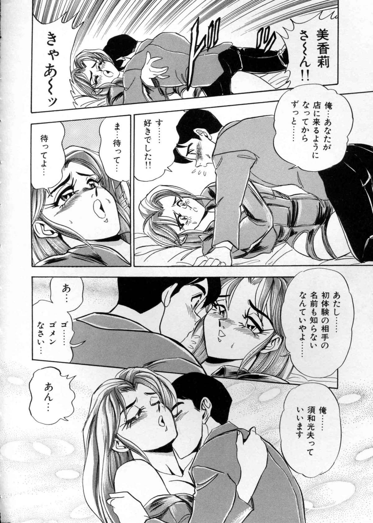 [Tsukushino Makoto] Anata ni Love Call - Sexual Variety II page 15 full