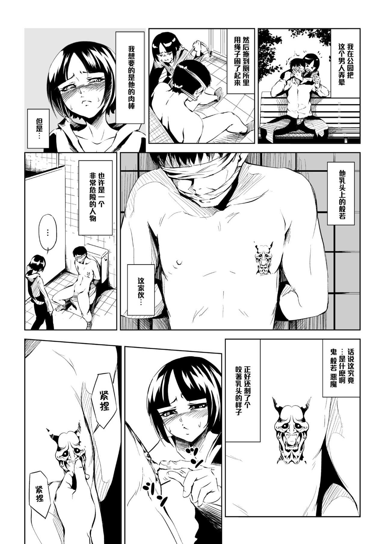 [Zenra QQ] Chinko and Roll [Chinese] [管少女汉化] page 3 full