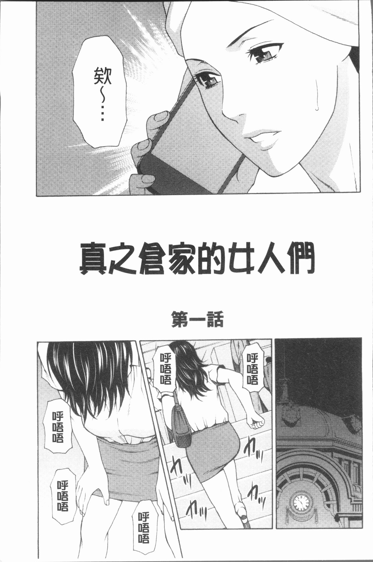 [Takasugi Kou] Manokurake no Onnatachi | 真倉家的女人們 [Chinese] page 11 full