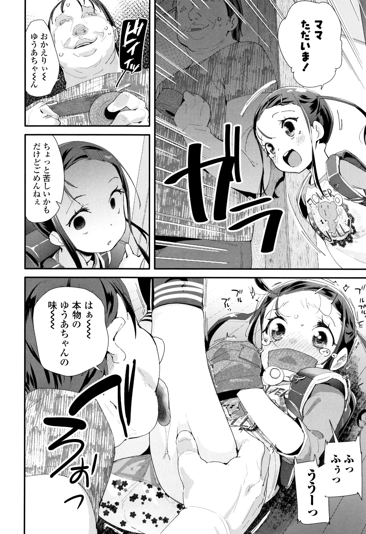 [Maeshima Ryou] Otona no Omocha no Tsukaikata page 29 full