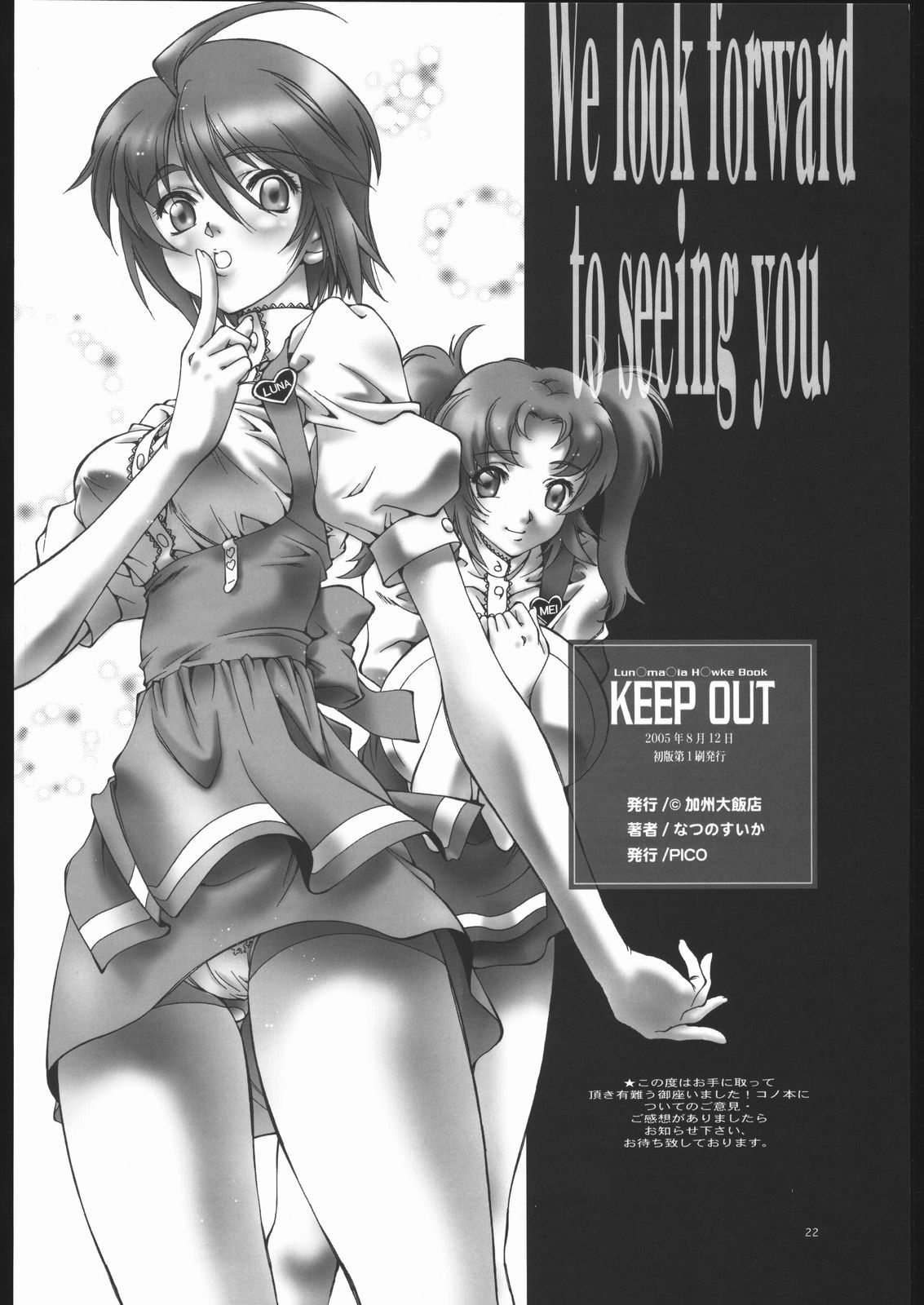 [HOTEL CALIFORNIA] KEEP OUT (Kidou Senshi Gundam SEED Destiny / Mobile Suit Gundam SEED Destiny) page 21 full