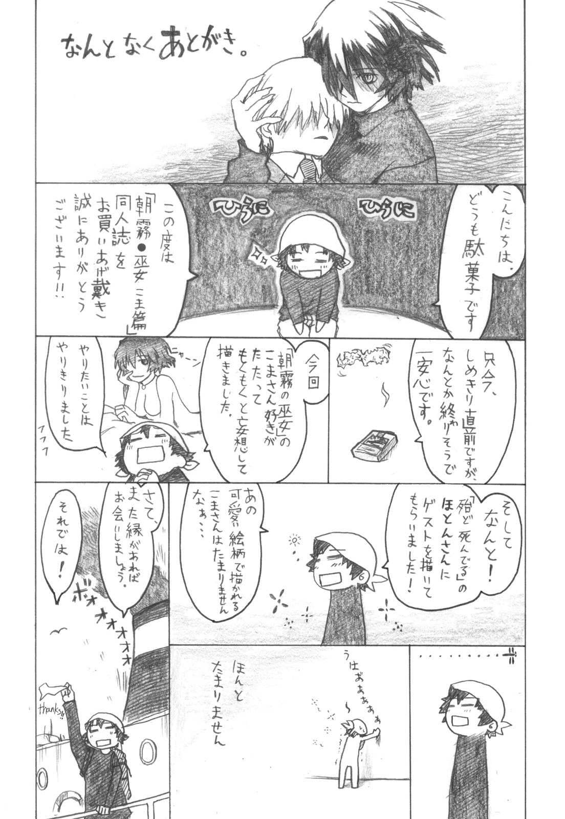(C72) [all over the Place (Dagashi)] Asagiri●Miko Koma hen (Asagiri no Miko) page 63 full