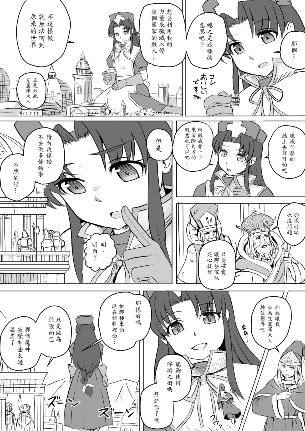 [Modoki Jinja Shamusho (Various)] Subete o F ni Suru Mono [Chinese] page 4 full