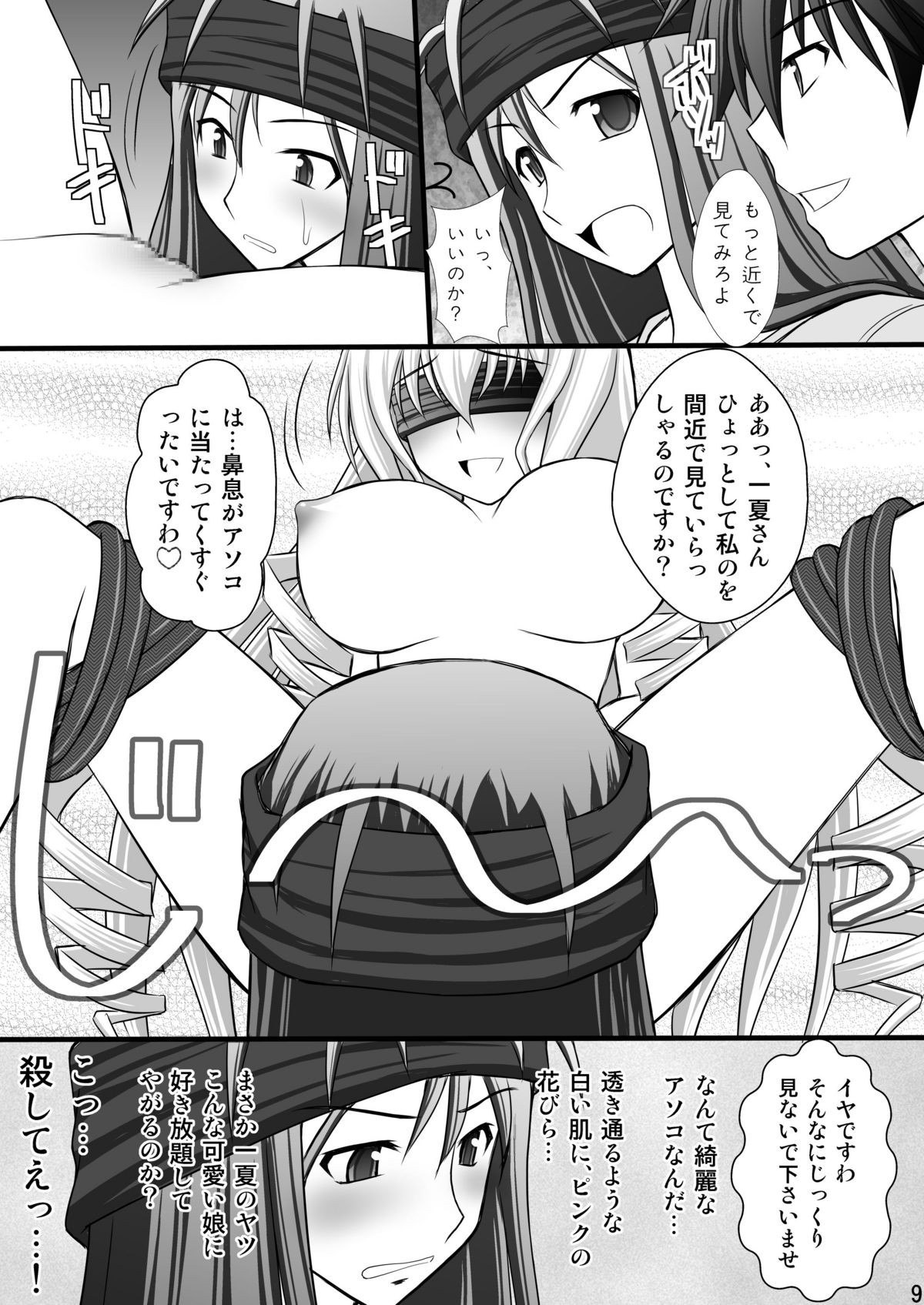 (C80) [Asanoya (Kittsu)] Ichika no Choukyou Nisshi 3 (IS <Infinite Stratos>) page 8 full