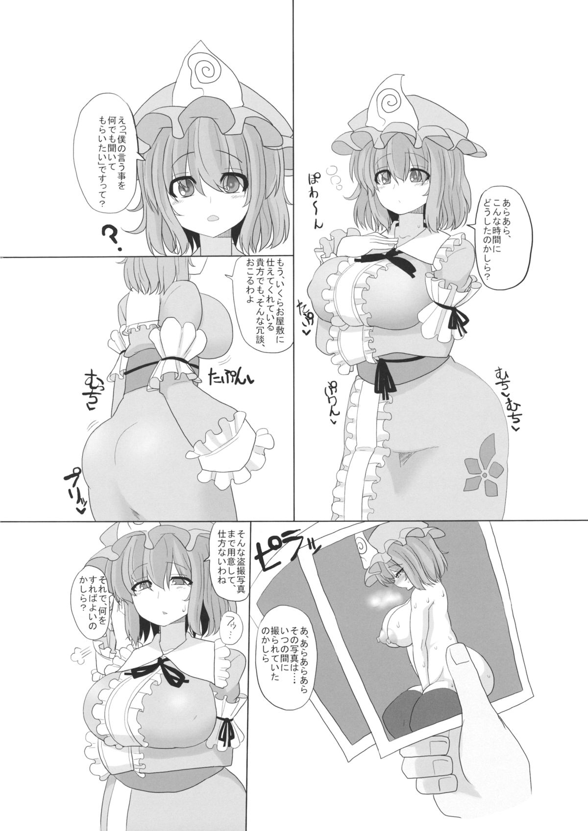 (C86) [We are COMING! (Various)] Touhou Kouousei (Touhou Project) page 3 full