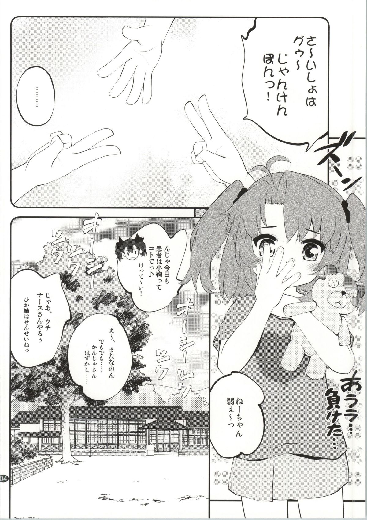 (C86) [Purimomo (Goyac)] Onee-chan Nanon? 2 (Non Non Biyori) page 3 full