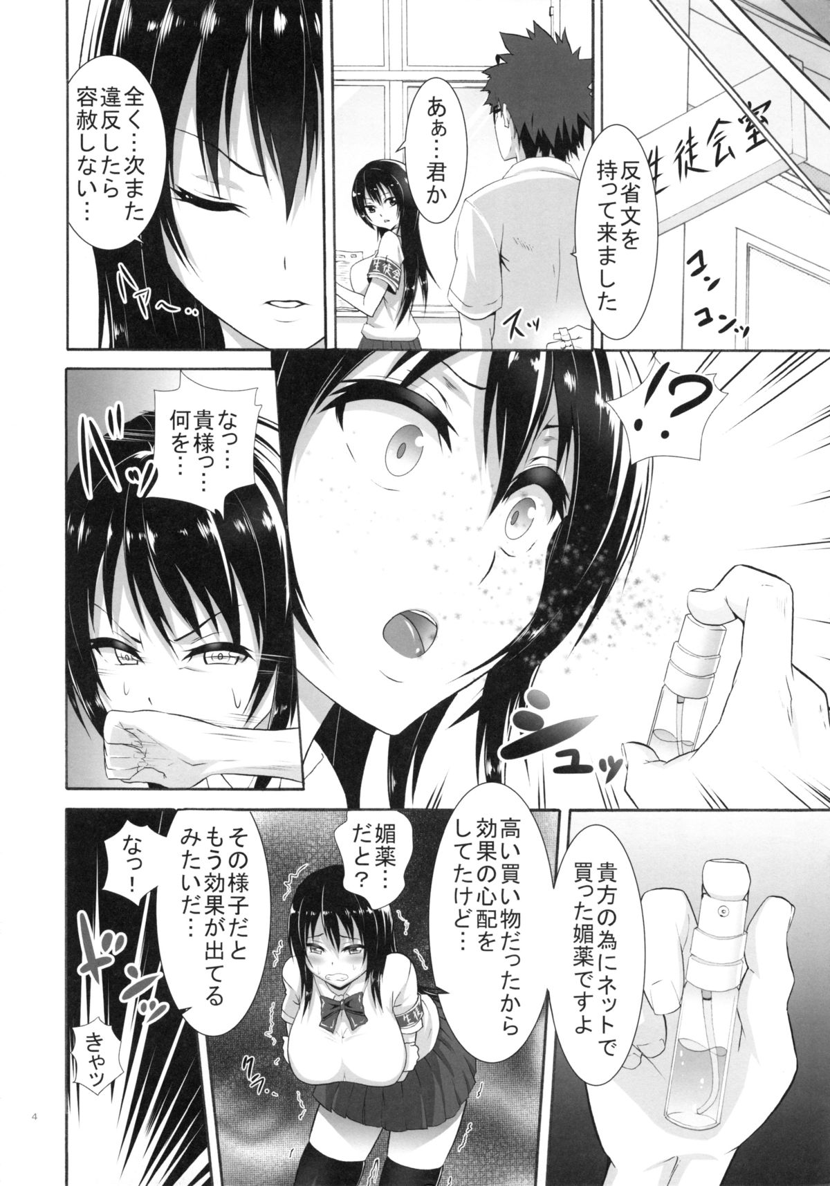 [Area50 (Yasuto)] Seito Kaichou-san Shigoto Shite. page 3 full