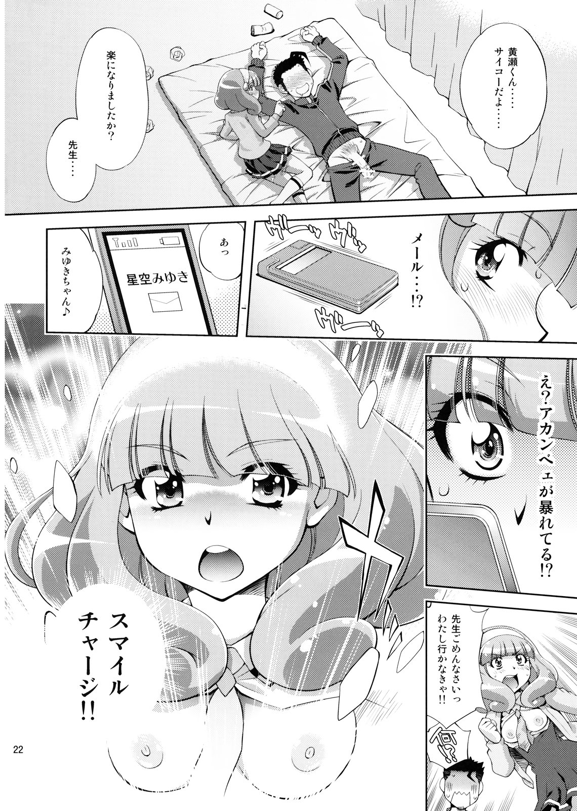 (C82) [Studio Wallaby (Yuzu Syrup)] H no Omimai Smile Peace (Smile Precure!) page 22 full