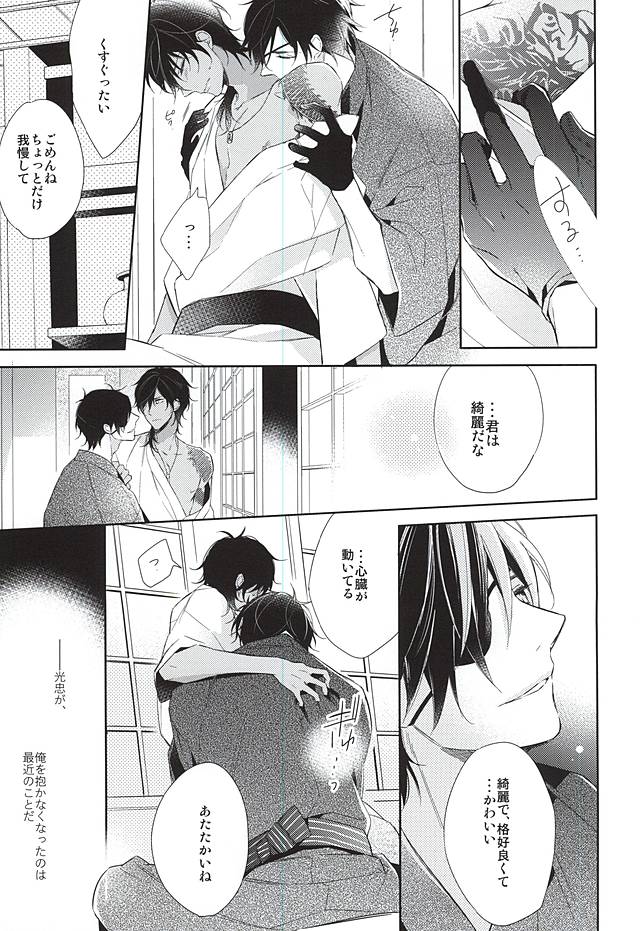 (C88) [Hakoniwa. (Mai)] Yume no Owari (Touken Ranbu) page 3 full