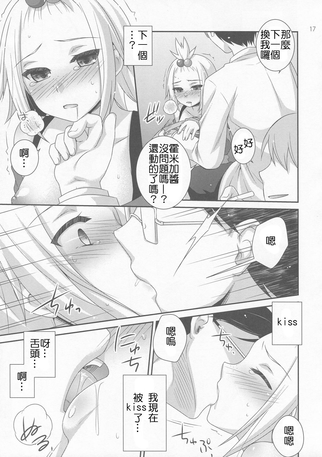 (C83) [ETC X ETC (Hazuki)] Lose All Reason!! (Pokemon) [Chinese] [萌會漢化組] page 17 full