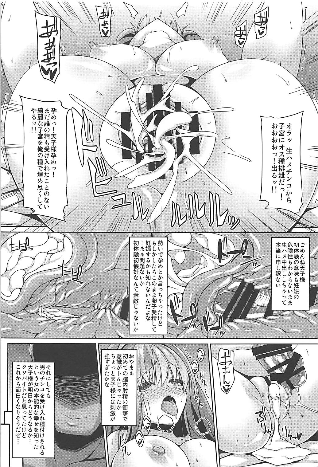 (C94) [Right away (Sakai Minato)] Tenshi-sama wa Chorokute Kawaii (Touhou Project) page 10 full