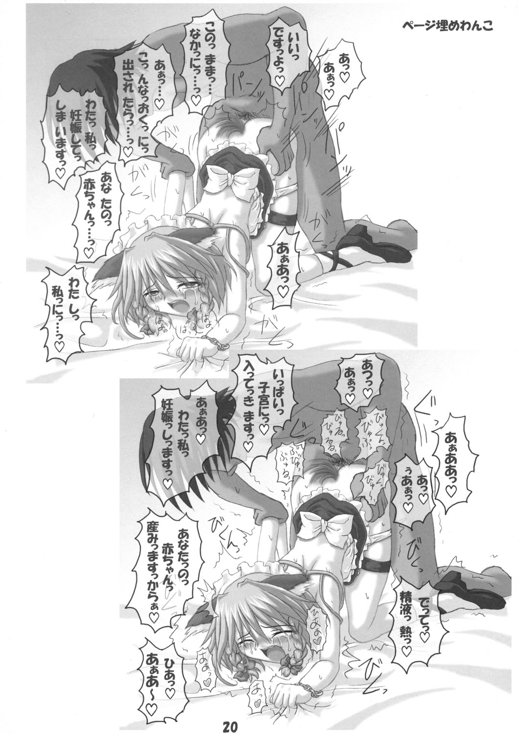(Reitaisai 2) [Schwester (Inasaki Shirau)] Rollin 17 (Touhou Project) page 19 full