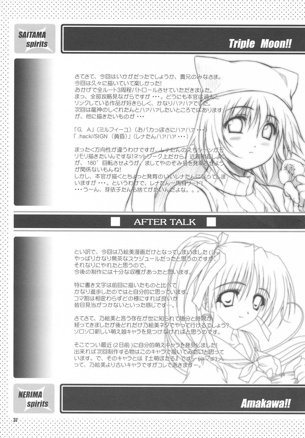 (CR34) [OTOGIYA (Mizuki Haruto)] Dengeki Moreoh (SNOW & With You ~Mitsumete Itai~) page 36 full