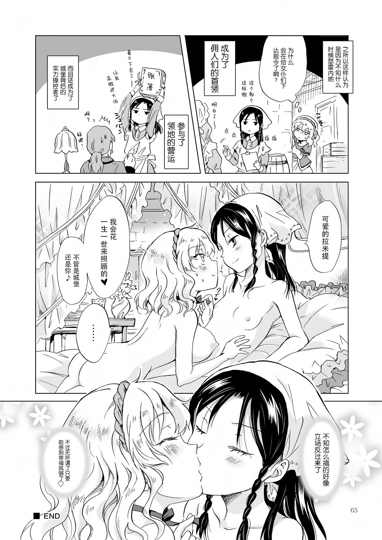 [peachpulsar (Mira)] Hime-sama to Dorei-chan [Chinese] [脸肿汉化组] [Digital] page 65 full