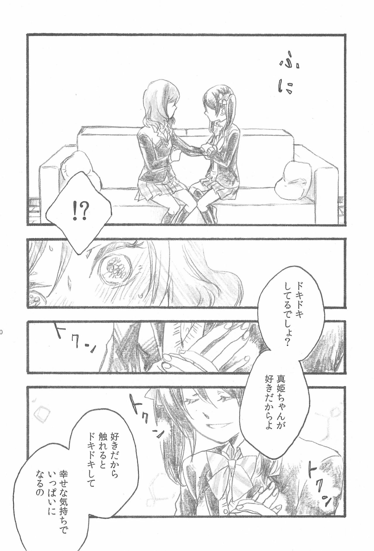 (C87) [solala (Riko)] Yawaraka na Hada (Love Live!) page 10 full