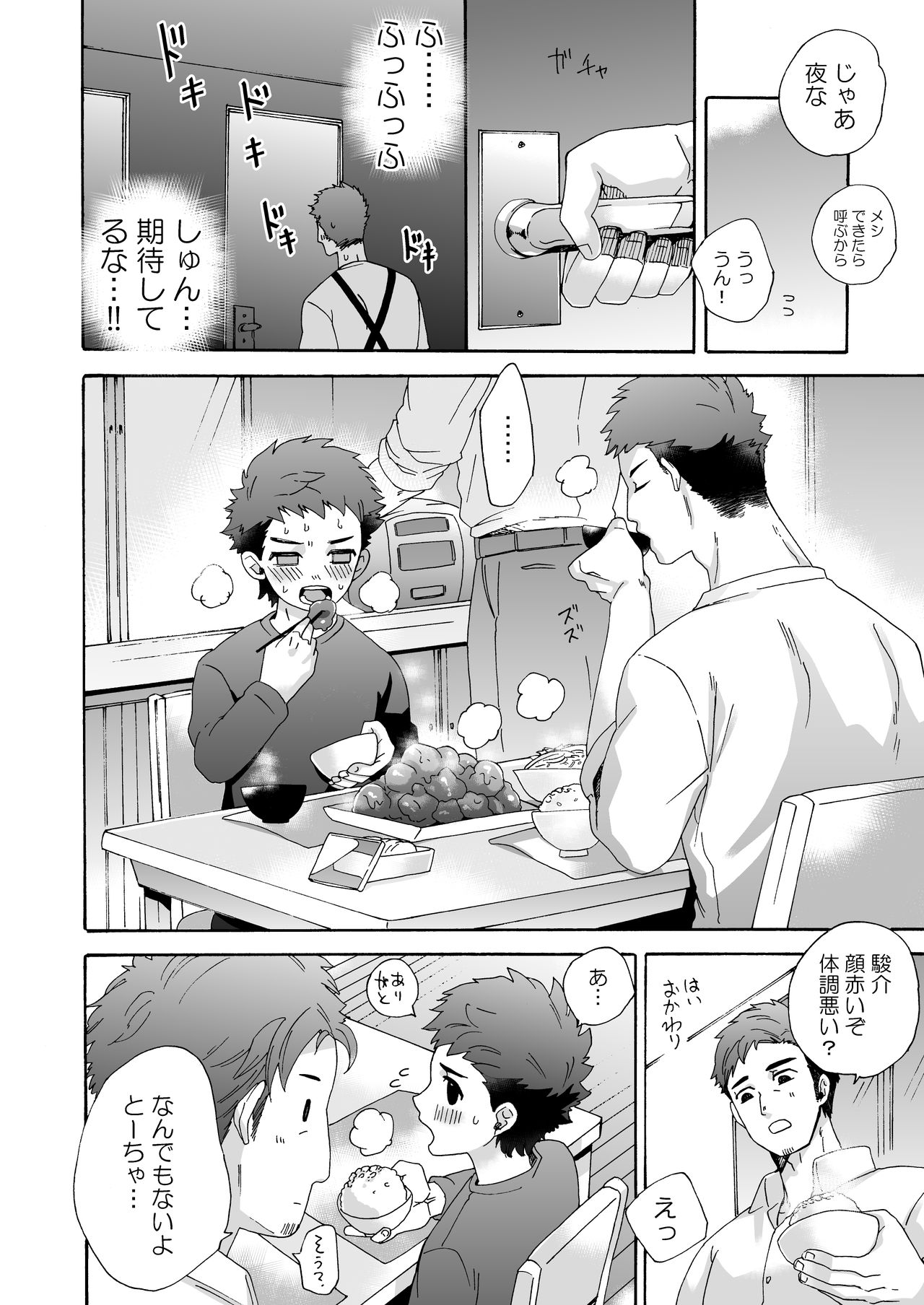 [Aida. (Shimajirou)] Seichouki. page 12 full