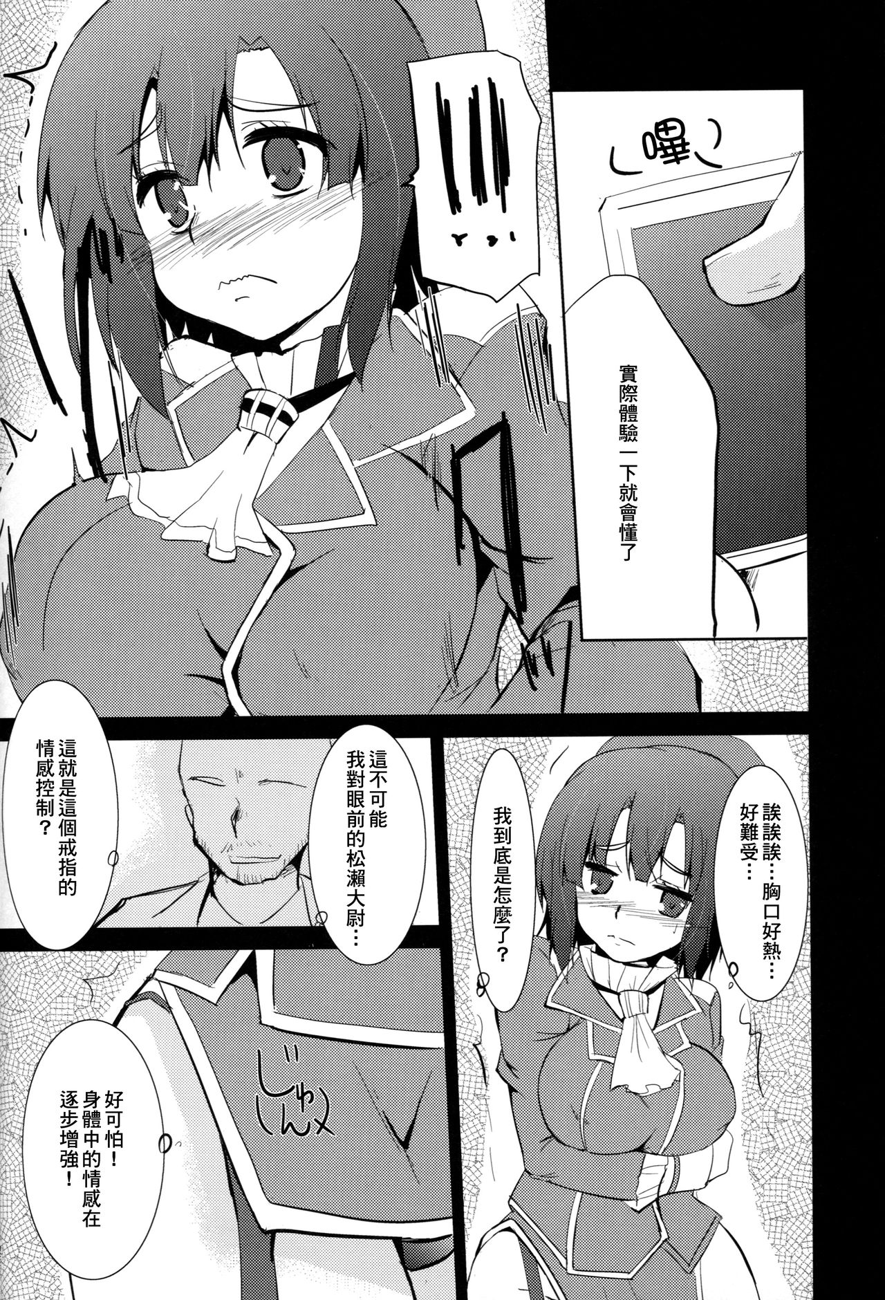 (C86) [Hard Puncher Maniax (Shibahara Gotyo)] Kanmusu Nostalgia | 艦娘思鄉病 (Kantai Collection -KanColle-) [Chinese] [臭鼬娘漢化組] page 8 full