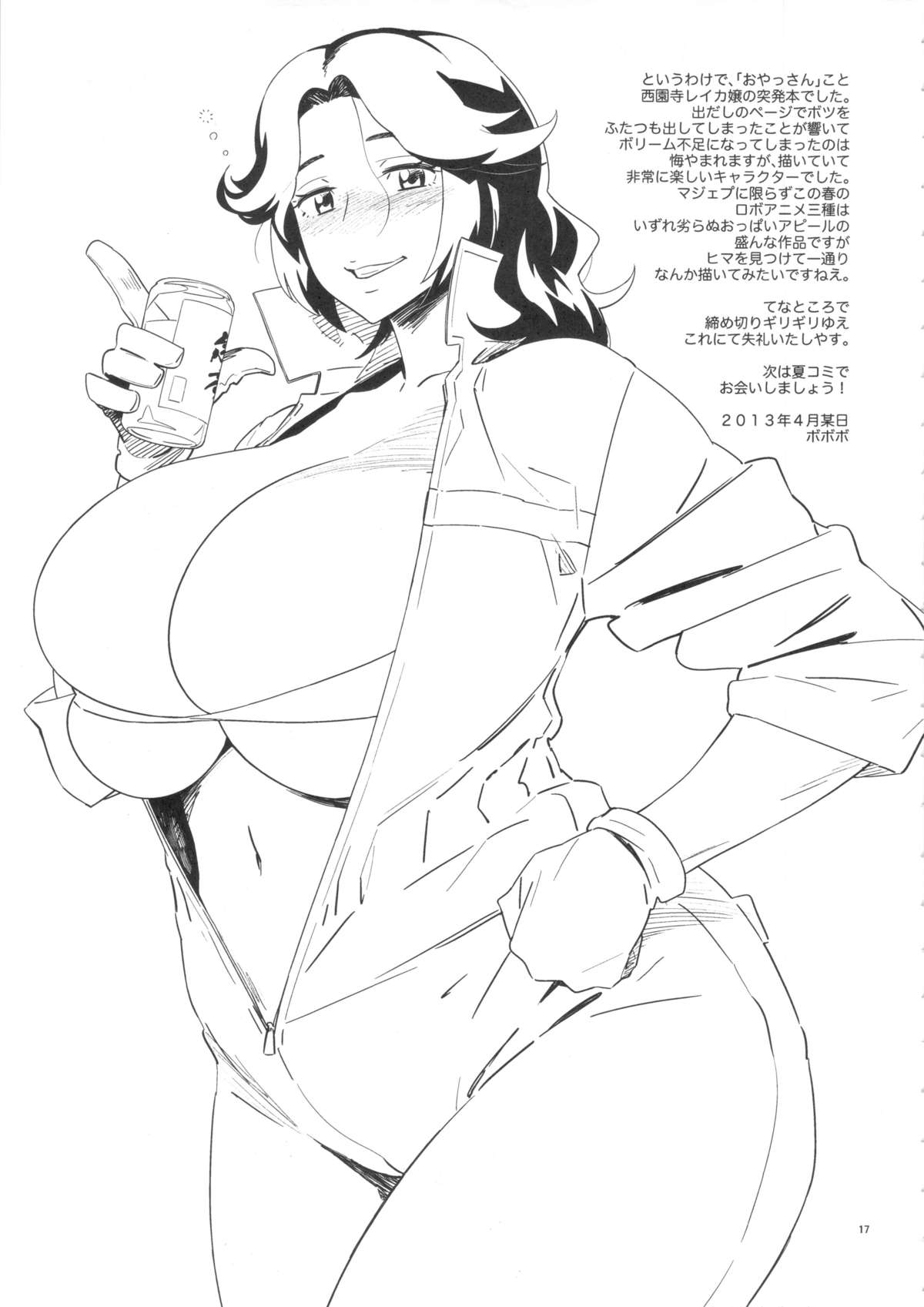 (COMIC1☆7) [Abradeli Kami (bobobo)] Oyassan + Paper (Ginga Kikoutai Majestic Prince) page 17 full