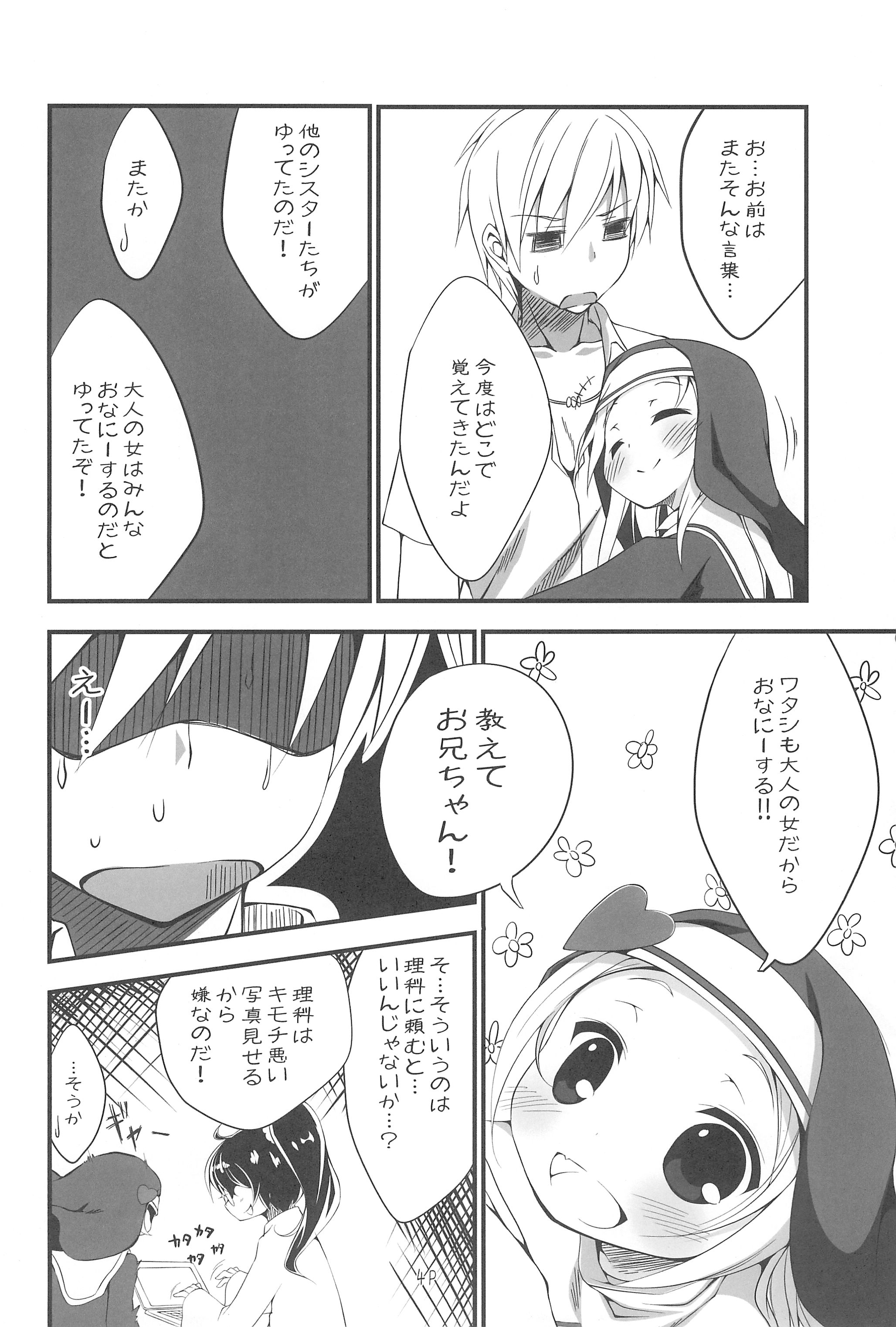 (C81) [Nurume (Amakara Surume)] Puni Puni Maria (Boku wa Tomodachi ga Sukunai) page 4 full