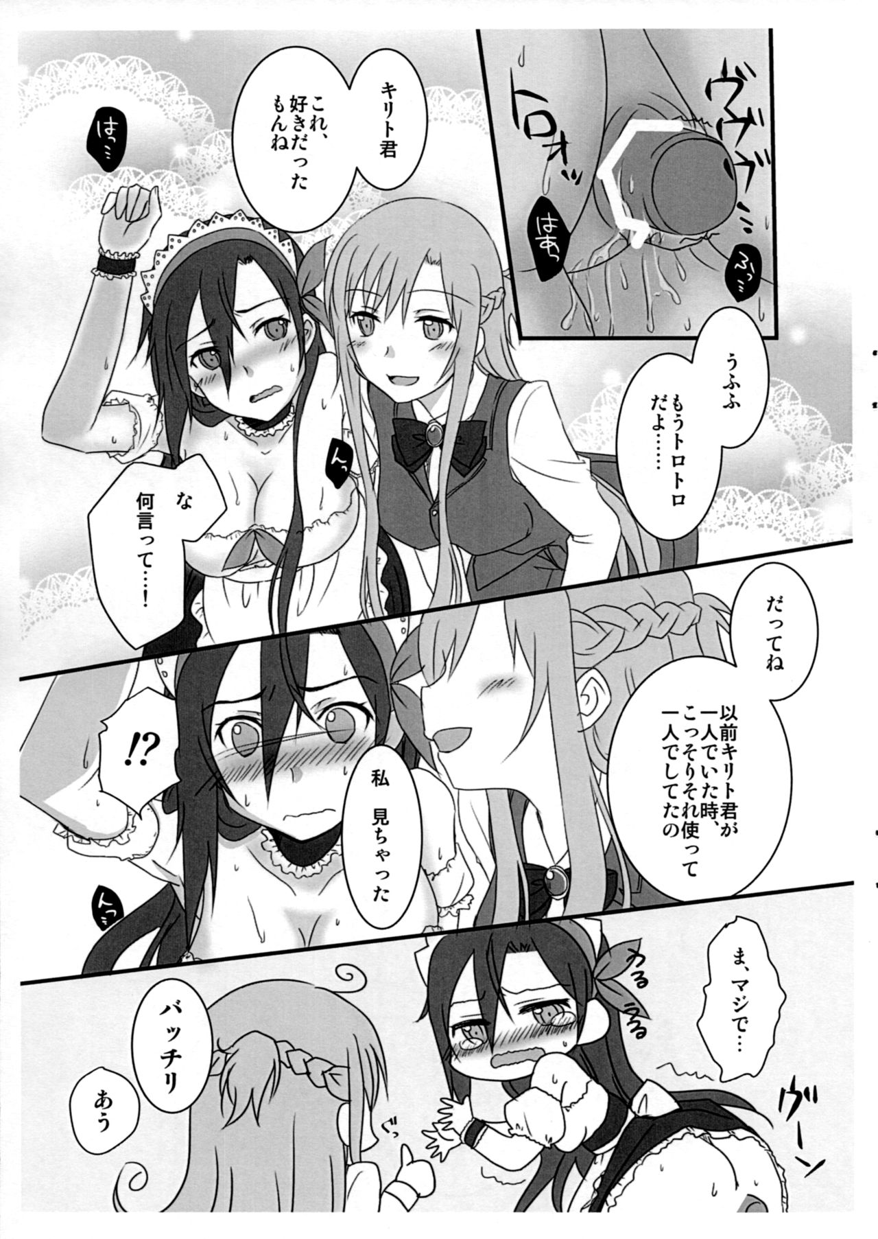 (C89) [AQUA SPACE (Asuka)] Kiriko-chan to Asobou! ~Maid-hen~ (Sword Art Online) page 8 full