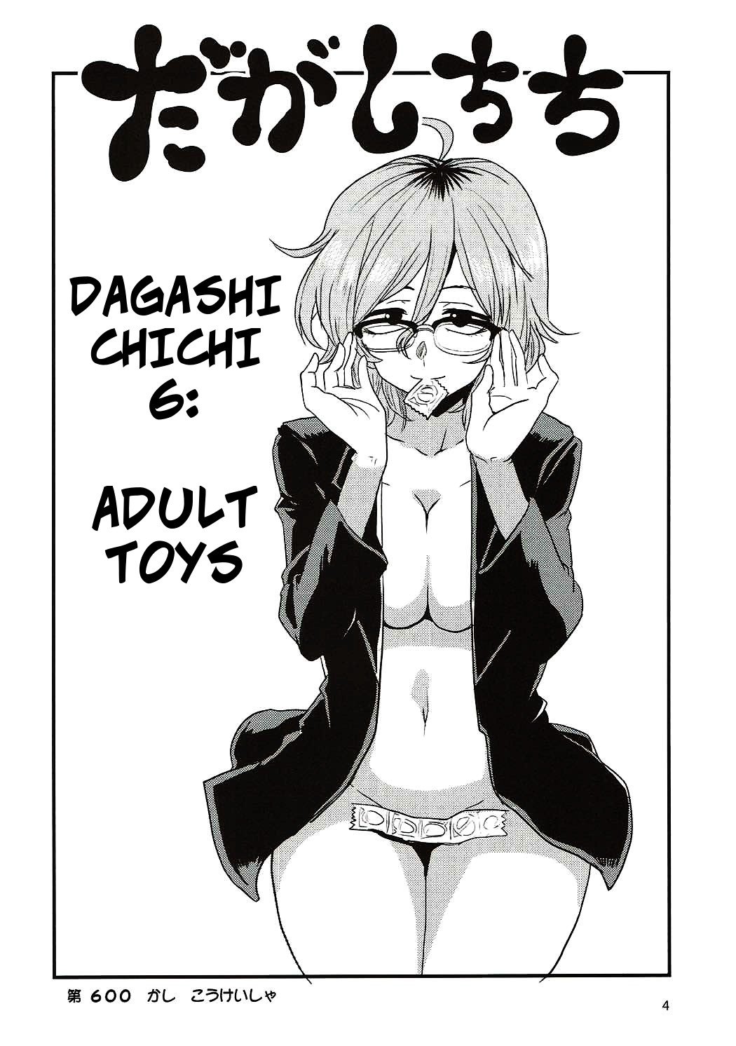 (C92) [BlueMage (Aoi Manabu)] Dagashi Chichi 6 (Dagashi Kashi) [English] page 3 full